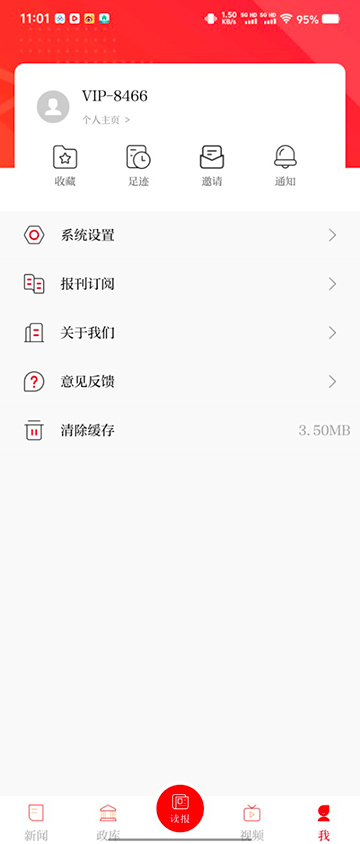 进入意见反馈入口
