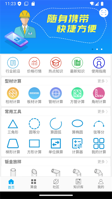 算料宝最新手机版