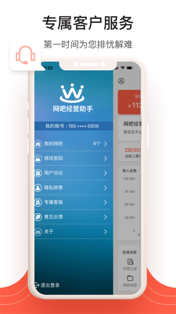 网吧经营助手