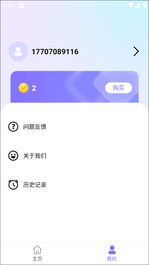 我的页面
