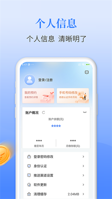 长春公积金app