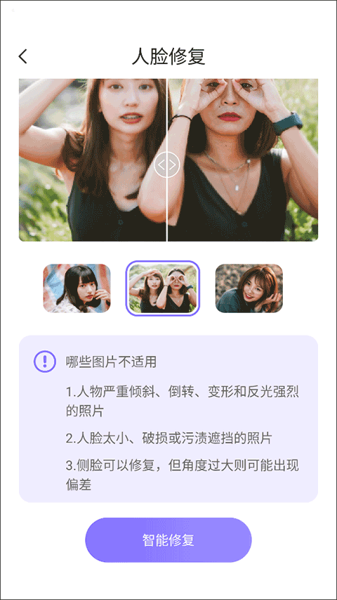 智能修复选项