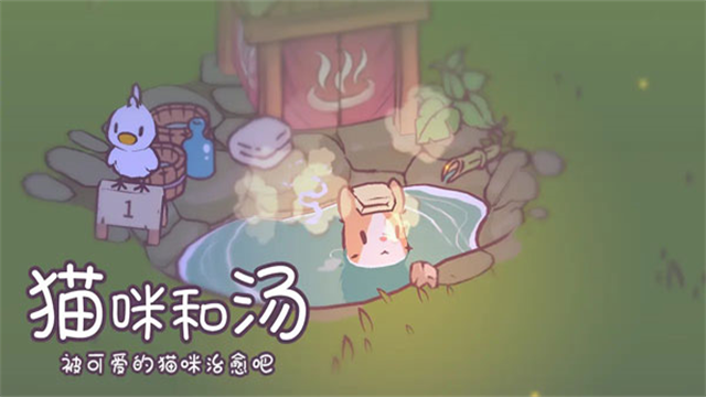 猫咪和汤官方正版