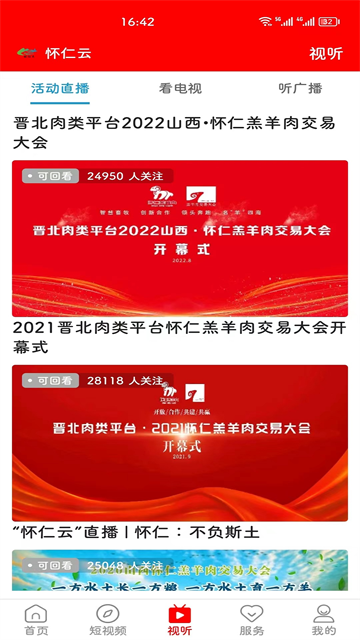怀仁云app