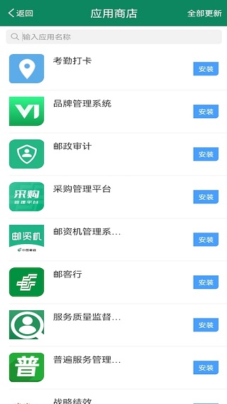 邮我行App