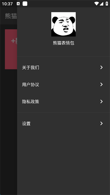 熊猫表情包制作软件