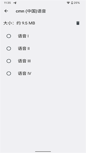 google文字转语音引擎最新版