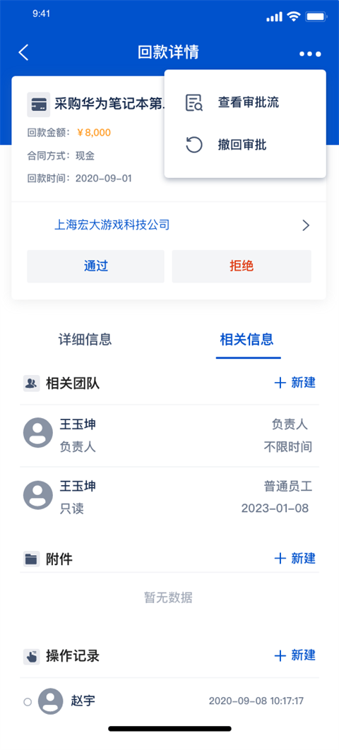 回款管理界面