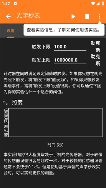 手机物理工坊App