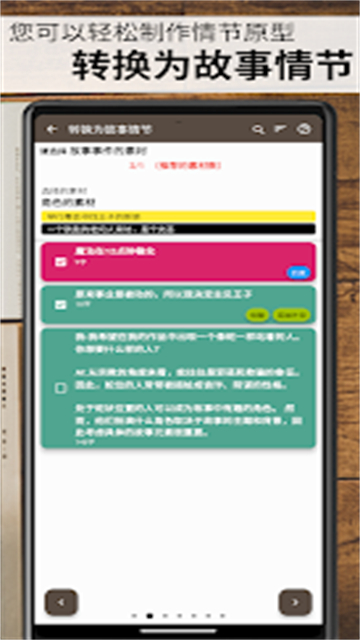 故事织机最新版