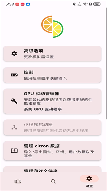 Citron柠檬模拟器