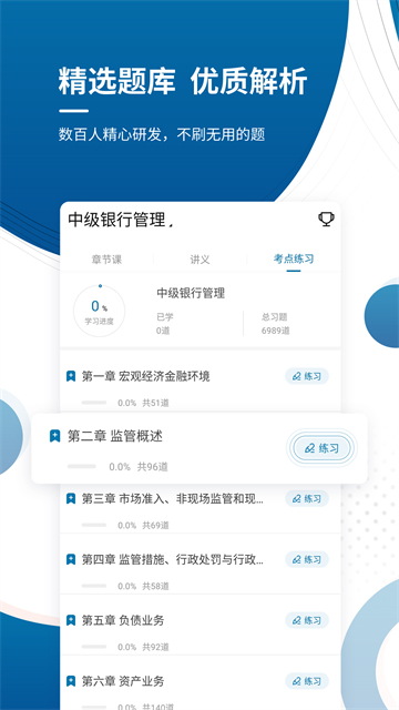 银行从业资格准题库app