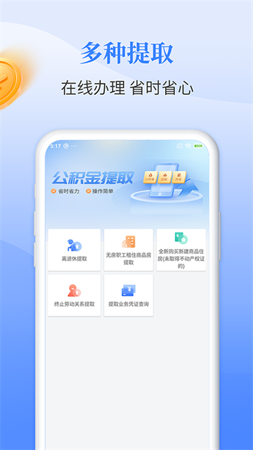 长春公积金app