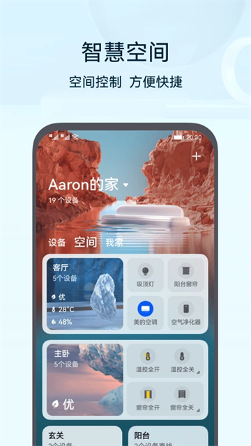 华为路由器App