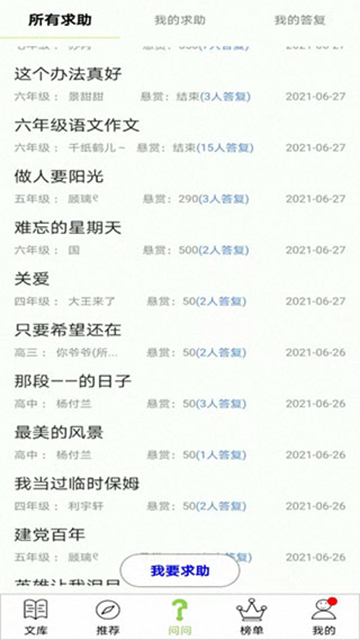 作文帮app