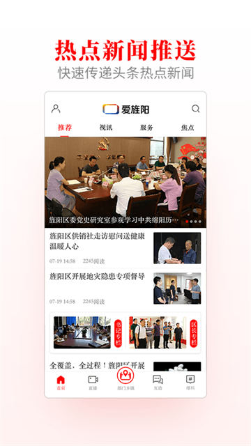 爱旌阳App