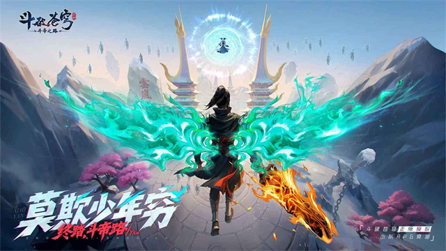 斗破苍穹斗帝之路