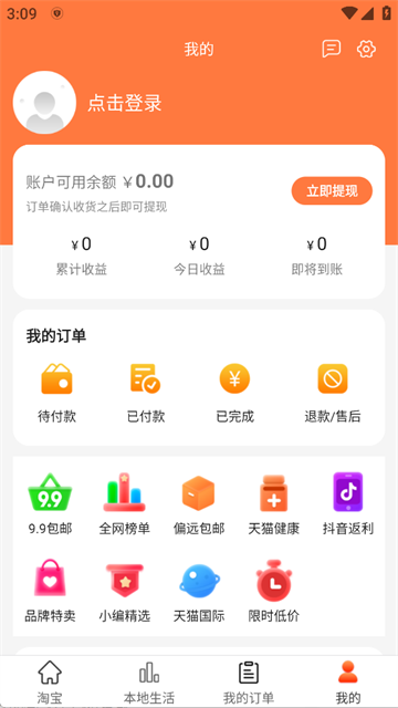 返利多多