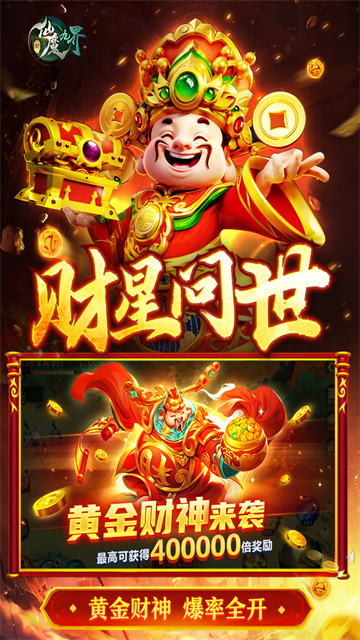 新仙魔九界先行版
