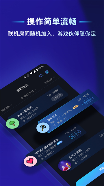 贝锐蒲公英联机App