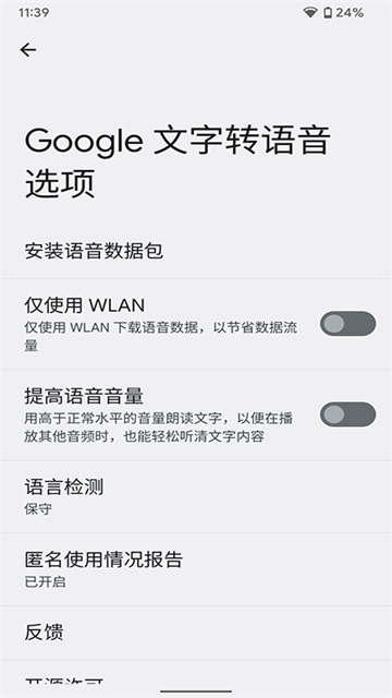 google文字转语音引擎最新版