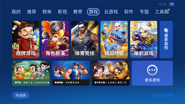 沙发管家App