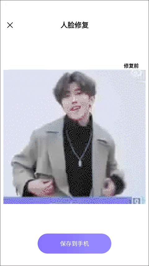 修复前后对比