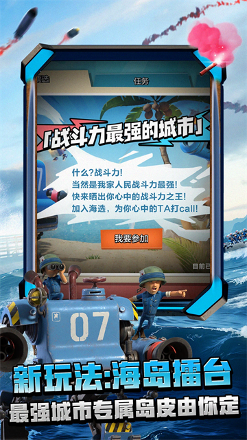 海岛奇兵官方正版