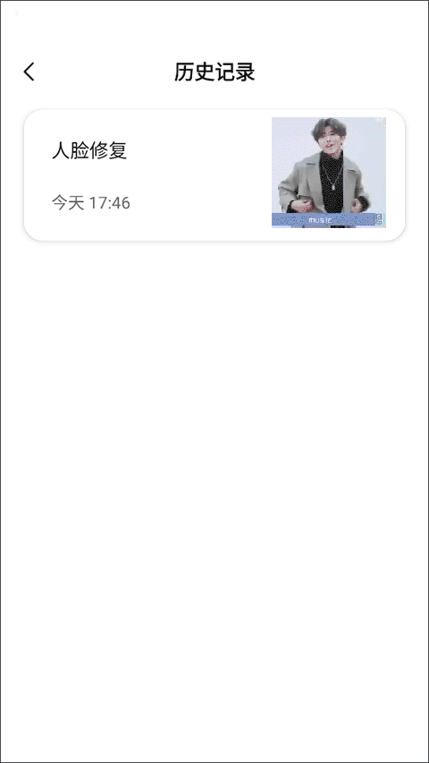 历史记录列表