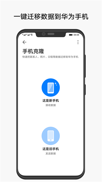 华为手机克隆app