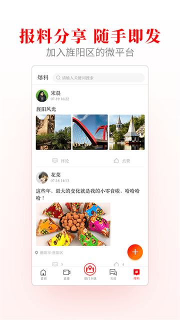 爱旌阳App