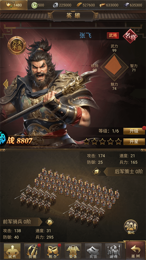 张飞英雄图鉴