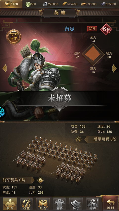 黄忠英雄图鉴