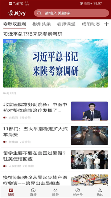 爱彬州app客户端