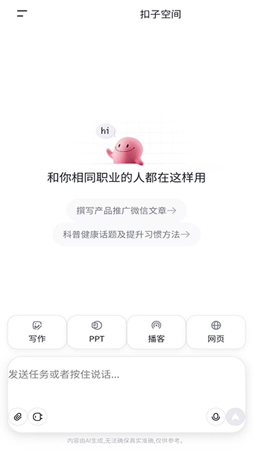 扣子空间
