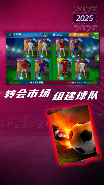 梦幻足球世界2026最新版