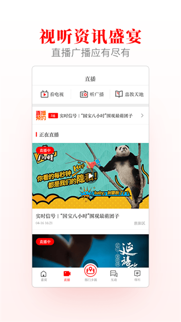 爱旌阳App