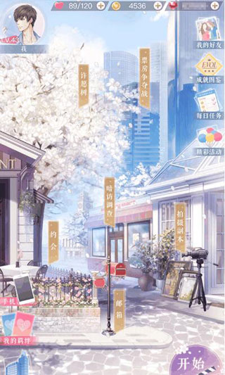 恋与制作人主界面