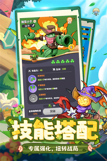 植物萌斗