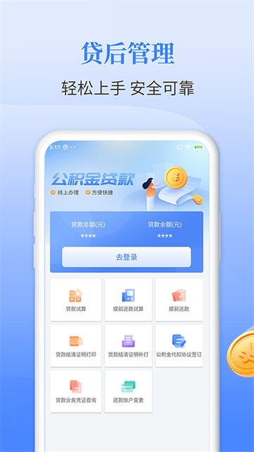 长春公积金app