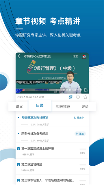 银行从业资格准题库app
