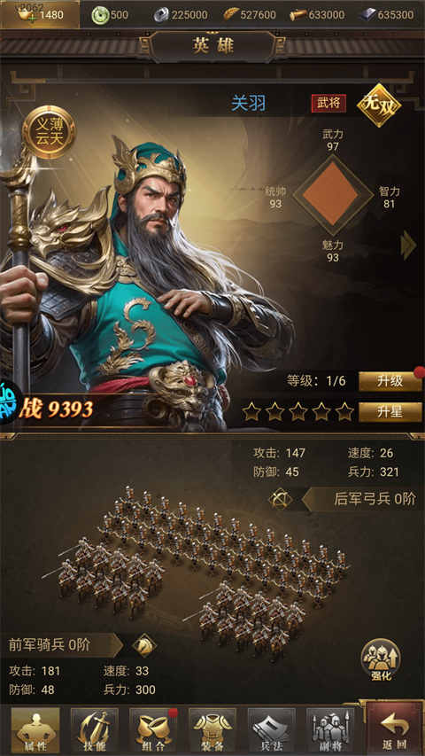 关羽英雄图鉴