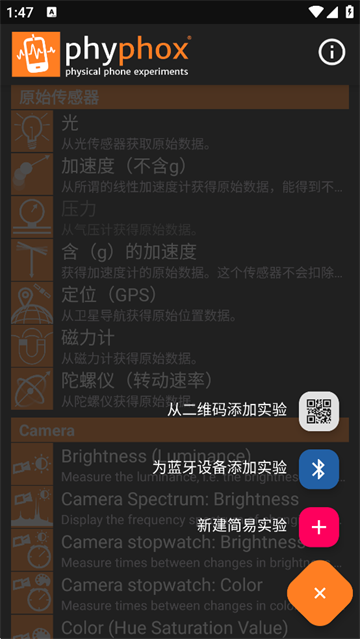 手机物理工坊App