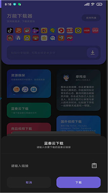 万能下载器(下载工具箱)