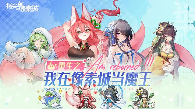 指尖像素城官服