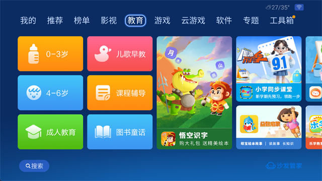 沙发管家App
