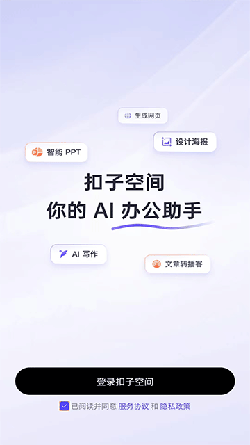 扣子空间