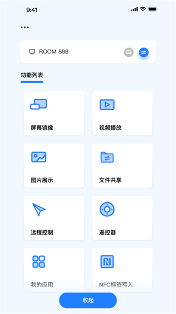 MAXHUB传屏助手