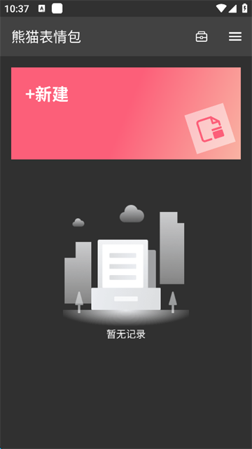 熊猫表情包制作软件