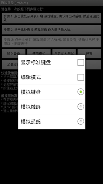 虚拟键盘手机版汉化版